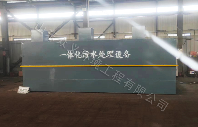 一體化污水處理設備