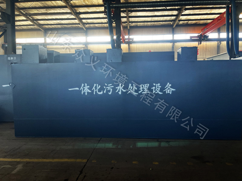 一體化污水處理設備