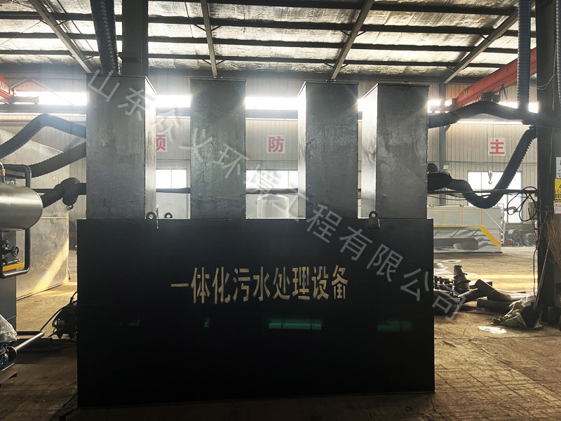 一體化污水處理設備