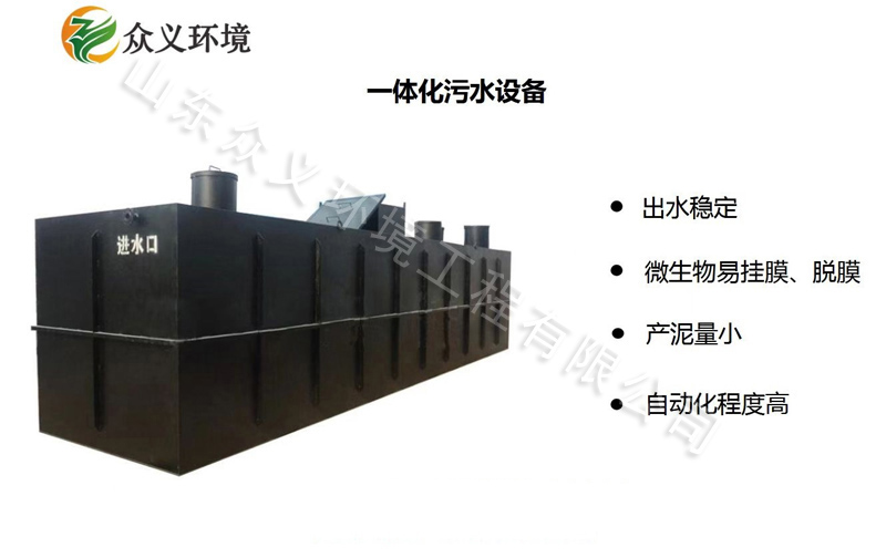一體化污水處理設(shè)備